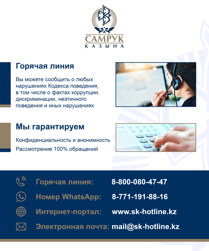 Горячая линия-min.png